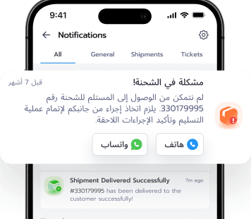 Shipment notification and communication interface